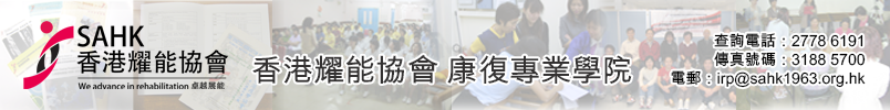 香港耀能協會公開課程